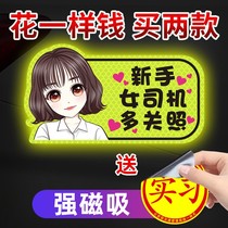 Intern female driver stickers novice on the road car stickers creative personality funny reflective stickers prompt signs magnetic suction car stickers