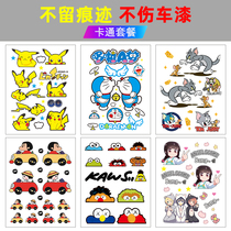 Car stickers scratch occlusion electric car motorcycle car decal scratch occlusion creative personality cartoon body stickers
