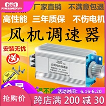 220V AC motor exhaust fan blower governor stepless speed regulation switch electronic temperature regulation and pressure regulation