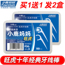  Fawn mother Wanghu family floss Ultra-fine bow floss line Flat line toothpick floss stick 2 boxes 