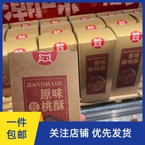 Box horse original peach crisp 10 pieces 300g Old Shanghai handmade taste crispy traditional pastries for all ages