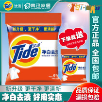Tide washing powder 5kg non-phosphorus 10kg household wholesale free mail-free household net white oil to stain and decontamination