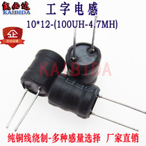 I-shaped inductor 10*12-1MH 2MH 4 7MH Power inductor Plug-in inductor In-line boost inductor