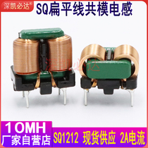 Flat Wire Common Mode Inductance SQ1212-10MH High Current EIM Inductor Coil Magnetic Ring Common Mode Filter Inducer