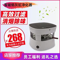 Pudun smart high-end ashtray Office business automatic smoking Household living room in addition to second-hand smoke purifier
