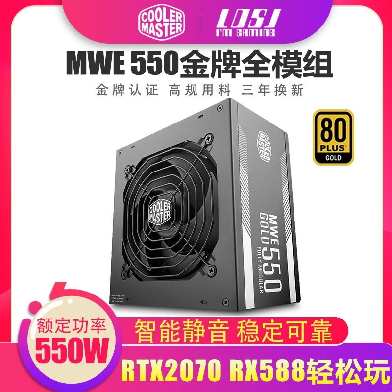 Cool Supreme MWE GOLD Rated 550W 650W 750W Full Module 80plus Gold Brand Computer Power Supply Desktop Main Engine Mute Wide Band Desktop Power Supply Not 500W 600W