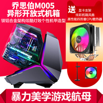 Jos Bo MOD5 profiled open chassis ARGB aluminum alloy desktop computer water-cooled gaming game console case