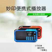 Miaoyin portable player Small walkman small speaker Charging card audio mp3