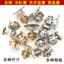 Only suitable for toto Hengjie Wing Wash basin water sink accessories bathtub sewer filter plug
