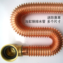 Only the other is suitable for Wrigley TOTO Kohler bathtub sewer copper displacement pipe 50cm-1 2 Mega long row