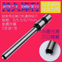 Pengxiang TY-1 type financial certificate binding machine Drilling knife Hollow drill Bill file accounting punch needle knife head round knife