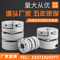 Diaphragm coupling Aluminum alloy plum elastic single and double diaphragm laminated connecting joint Servo CNC motor screw