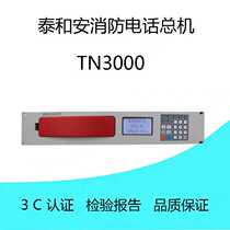 Taian fire telephone switchboard TN3000 fire telephone host fire telephone system host spot