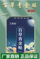 Jiang Ailu Baicao Qingjin Tianwen Hot Herb Extraction Guaranteed Late Soak Factory Direct