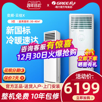 Gree cabinet vertical air conditioner 3 p frequency conversion cooling and heating two home living room cabinet machine Yunjia X official flagship store official website