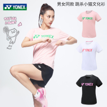 2022 New Pynx Yucks YY Badminton Speed Dry 115102 Jump to Kill a Little Cat Culture Shirt T-Shirt