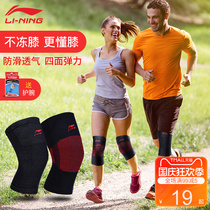 Li Ning Knee Protection Sports Men's Knee Women's Running Basketball Jumping Rope Professional Cold Protection and Warm Equipment Children's Sheath