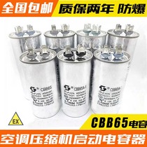 Midea Gree Haier Oaks large 1 1 5 2 2 air conditioning compressor start capacitor CBB65