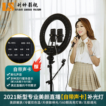 Li Shuai RL-495s live fill light beauty ring soft light Food with goods K song net red beauty fill light