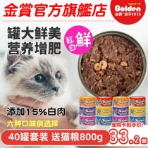 Japanese golden cat canned 170g red and white meat adult cat snacks supplement nutrition and fattening wet food staple food