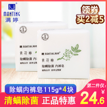 Manting Green and pepper mites and sterilization inner pants soap 115g * 4 pieces of antibacterial clear mites clear peculiar smell