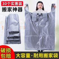 30 packs of large-capacity moving packing bags Disposable quilts quilts clothes storage bags special artifacts for moving