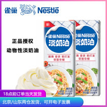 Nestle Light Milk 250ml * 2 Animals Lean Pink Cake Snowy Maiden SMALL PACKAGE HOME BAKING SPECIAL EGG TART
