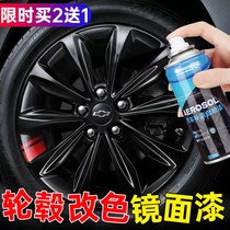 Car hub spray film bright spray steel ring chrome plated nano-modified black tire mirror high photoelectric silver plated