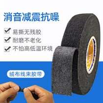 Car harness suede cloth adhesive tape car high temperature resistant soundproof cloth-based polyester cloth rubberized noise reduction engine protection