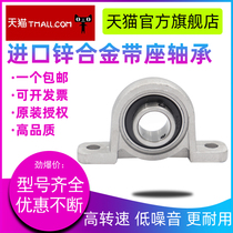 Zinc alloy bearings KP08 000 001 002 003 004 005 006 7 8 Vertical mounted bearings