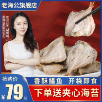 (Star recommendation) Old Hai Gong Pomfret crispy little pomfret dry goods seafood snacks Snacks snack food
