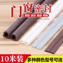Door and window sealing strip door wooden door seam door bottom soundproof window windproof warm anti-theft door frame anti-collision strip self-adhesive type