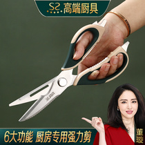 Sparkling excellent kitchen scissors multifunctional scissors stainless steel household fish chicken bone food scissors Sharp