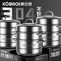 Kangbach steamer household 304 stainless steel thickened multi-layer gas stove with large steamed buns multi-function