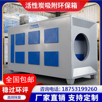 Activated carbon waste gas treatment environmental protection equipment adsorption box filter baking paint spray booth industrial paint mist photooxygen integrated machine