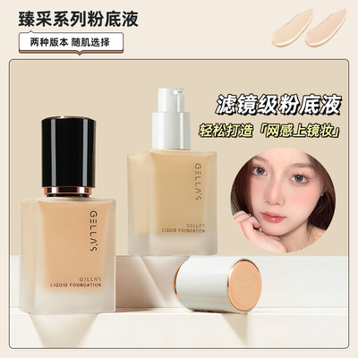 taobao agent Gellas foundation foundation concealer oil control without stuffy acne lasting without makeup naturally does not suck surface dry oil leather ones
