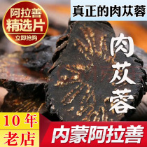 Cistanche silted Inner Mongolia powder Cynomorium Epimedium Inner Mongolia non-wild special Chinese herbal medicine drink
