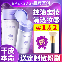 everbab loose powder sweeping and light control oil make-up long-lasting everybab oil mixed dry skin everbad Chinese cabbage