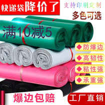 White Express Bag Custom Waterproof Express Packing Bag Thickened Green Pink Grey Logistics Naughty Bag