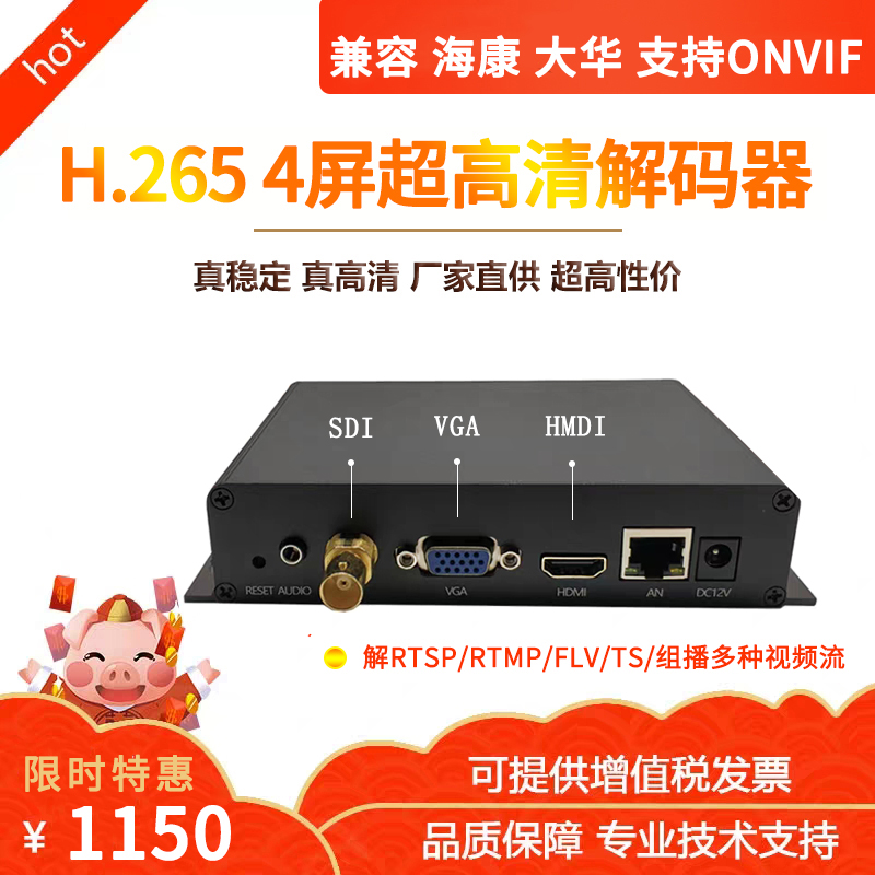 4-Screen h.265 Network Video Decoder 4K Decoding Accessible Audio SDI HDMI VGA Dahua Haikang NVR
