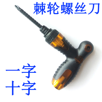 Screwdriver cross-word screwdriver modified cone dual-use tool hardware ratchet t type flip-flop fast telescopic