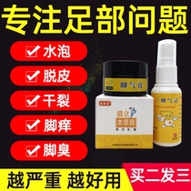 The medicine of rotten feet the healing of the toe and the root of the ointment the anti-itching treatment to remove the bactericidal and antibacterial peeling