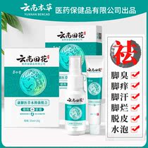 Japanese foot soda spray to remove childrens feet blisters antibacterial erosion grass root foot odor spray