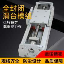 Slide module GBF150 closed linear manipulator Electric screw guide rail Cross high-speed timing belt module