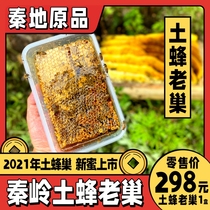 Qins original wild beehive honey authentic wooden barrel hundred nectar soil honey Qinling deep mountain natural original honey land Rock