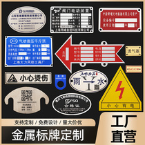 Metal sign custom-made copper-aluminum alloy nameplate production stainless steel corrosion laser lettering iron plate blank sign plate UV screen printing certificate of conformity two-dimensional code warning trademark stamping