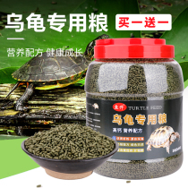 Fish-liter turtle feed Brazilian tortoise food semi-water tortoise food crocodile turtle young turtle ornamental turtle special turtle food