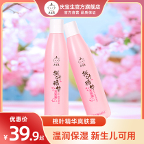 Qingbaosheng Peach Leaf Essence Toner Baby Baby Anti-Prickly Heat Anti-Itching Cool Liquid Prickly Prickly Water Body Powder