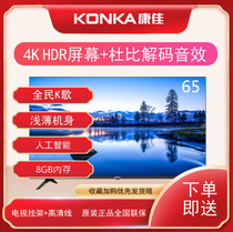 Konka Konka Konka 65G3U LED65P7 65 inch 4K HD smart WIFI network TV 8G memory