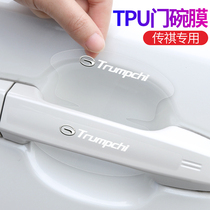 Suitable for Trumpchi GS4 GS8 GS7 GA6 GA4 GM8 door bowl handle transparent invisible door wrist decoration